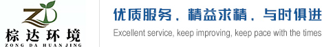 河北棕达环境科技有限公司
